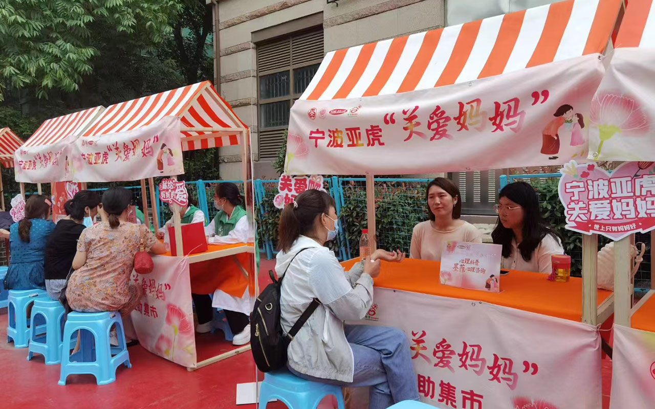 袁州宁波亚虎“关爱妈妈”